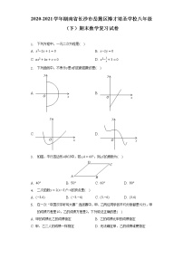 2020-2021学年湖南省长沙市岳麓区博才培圣学校八年级（下）期末数学试卷含解析