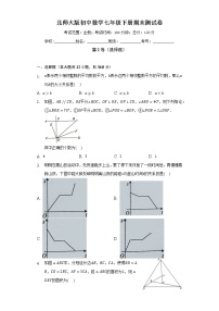 北师大版初中数学七年级下册期末测试卷（困难）（含答案解析）