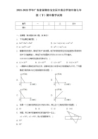 2021-2022学年广东省深圳市宝安区中英公学初中部七年级（下）期中数学试卷（含解析）