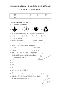 2021-2022学年福建省三明市建宁县城关中学片区八年级（下）第二次月考数学试卷（含解析）