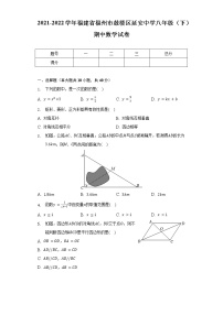 2021-2022学年福建省福州市鼓楼区延安中学八年级（下）期中数学试卷（含解析）