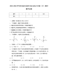 2021-2022学年河北省石家庄市正定县八年级（下）期中数学试卷（含解析）