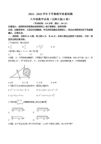 福建省漳州市2021-2022学年八年级下学期期末教学质量检测（北师大版A卷）数学试题(word版含答案)