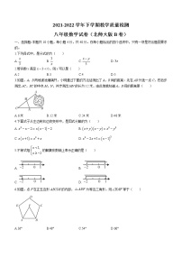 福建省漳州市2021-2022学年八年级下学期期末教学质量检测（北师大版B卷）数学试题(word版含答案)