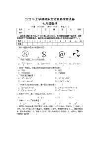 湖南省娄底市娄星区2021-2022学年七年级下学期期末考试数学试题(word版含答案)