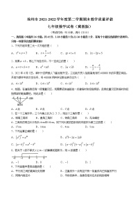 河北省沧州市2021-2022学年七年级下学期期末数学试题(word版含答案)