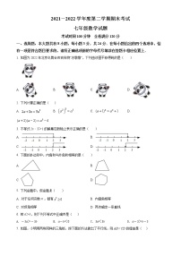 江苏省淮安市清江浦区2021-2022学年七年级下学期期末数学试题(word版含答案)