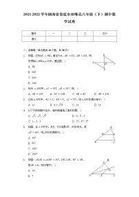 2021-2022学年湖南省娄底市双峰县八年级（下）期中数学试卷（含解析）