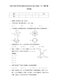 2021-2022学年江西省吉安市永丰县八年级（下）期中数学试卷（含解析）