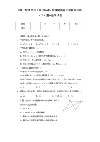 2021-2022学年上海市杨浦区同济附属存志学校八年级（下）期中数学试卷（含解析）