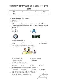 2021-2022学年甘肃省定西市临洮县七年级（下）期中数学试卷（含解析）