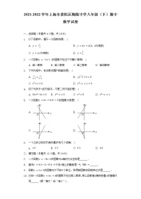 2021-2022学年上海市普陀区梅陇中学八年级（下）期中数学试卷（含解析）