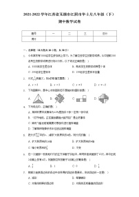 2021-2022学年江苏省无锡市江阴市华士片八年级（下）期中数学试卷（含解析）