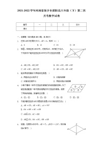 2021-2022学年河南省新乡市原阳县八年级（下）第二次月考数学试卷（含解析）