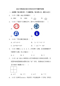 2022年黑龙江省齐齐哈尔市中考数学试卷解析版