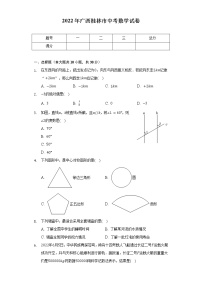 2022年广西桂林市中考数学试卷（含解析）