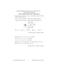 2022年香港数学袋鼠竞赛——七八年级考数学试题