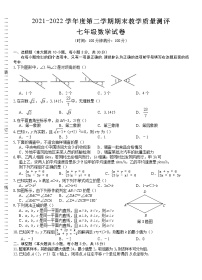 安徽省芜湖市部分学校2021-2022学年七年级下学期期末考试数学试题（含答案）