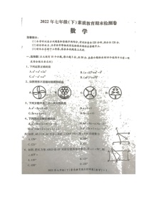 湖南省邵阳市2021-2022学年七年级下学期期末检测数学试题（含答案）