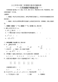 吉林省吉林市永吉县2021-2022学年八年级下学期期末模拟数学试题（含答案）