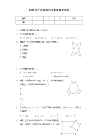 2022年江苏省泰州市中考数学试卷（含解析）