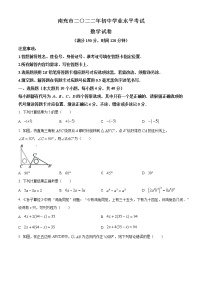 2022年四川省南充市中考数学试题