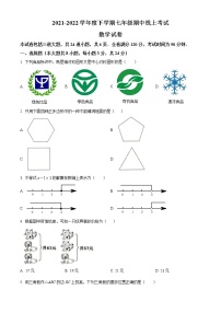 初中数学北京课改版七年级下册7.2 实验当堂检测题