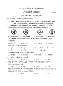 江苏省淮安市清江浦区2021-2022学年八年级上学期期末考试数学试题（无答案）