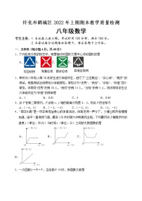 湖南省怀化市鹤城区2021-2022学年八年级下学期期末教学质量检测数学试题（含答案）