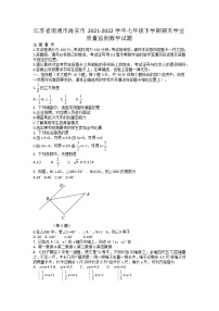 江苏省南通市海安市2021-2022学年七年级下学期期末学业质量监测数学试题（无答案）