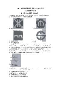 陕西省西安市未央区2021-2022学年七年级下学期期末数学试题(无答案)