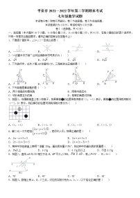 河北省承德市平泉市2021-2022学年七年级下学期期末数学试题(无答案)