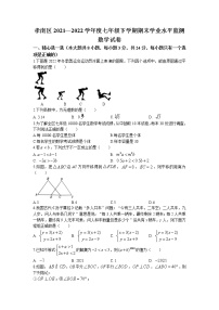 湖北省孝感市孝南区2021-2022学年七年级下学期期末数学试题(无答案)