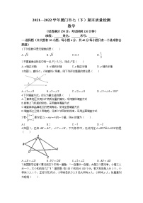 福建省厦门市2021-2022学年七年级下学期期末数学试题(无答案)