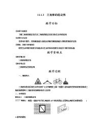 人教版八年级上册第十一章 三角形11.1 与三角形有关的线段11.1.3 三角形的稳定性教案