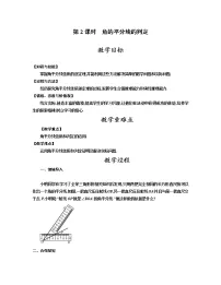 初中数学人教版八年级上册12.3 角的平分线的性质第2课时教学设计及反思