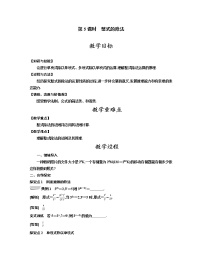 人教版八年级上册第十四章 整式的乘法与因式分解14.1 整式的乘法14.1.4 整式的乘法教案及反思