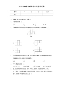 2022年山东省威海市中考数学试卷（含解析）