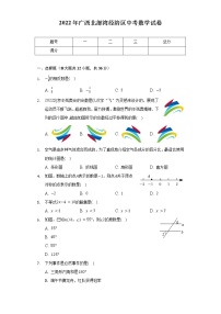 2022年广西北部湾经济区中考数学试卷（含解析）