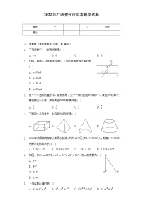 2022年广西贺州市中考数学试卷（含解析）