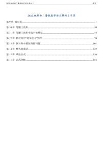 2022新初二暑假数学讲义解析2