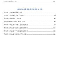 2022新初三暑假数学讲义解析1