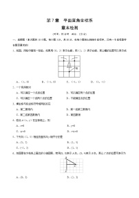 2022年人教版北京朝阳区平面直角坐标系章末检测有答案