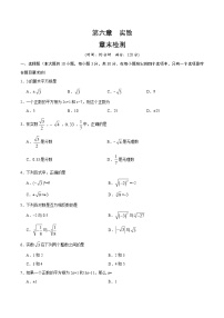 2022年人教版北京朝阳区实数章末检测有答案