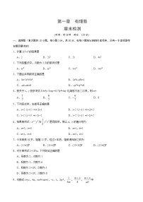 2022年人教版北京七年级朝阳区第二章整式章末检测有答案