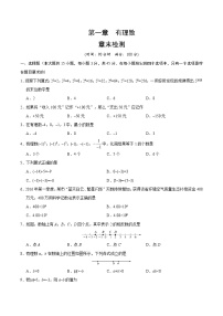 2022年人教版北京朝阳区七年级第一章有理数章末检测有答案