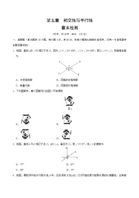 2022年人教版北京朝阳区相交线与平行线章末检测有答案