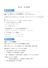 人教版数学九年级暑假讲义+课堂小测(提高班)01《一元二次方程》（2份打包，教师版+学生版）