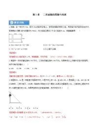 (辅导班专用)人教版数学九年级暑假讲义+课堂小测(提高班)03《二次函数的图象与性质》（2份打包，教师版+学生版）