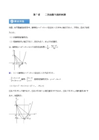 (辅导班专用)人教版数学九年级暑假讲义+课堂小测(提高班)07《二次函数与面积问题》（2份打包，教师版+学生版）